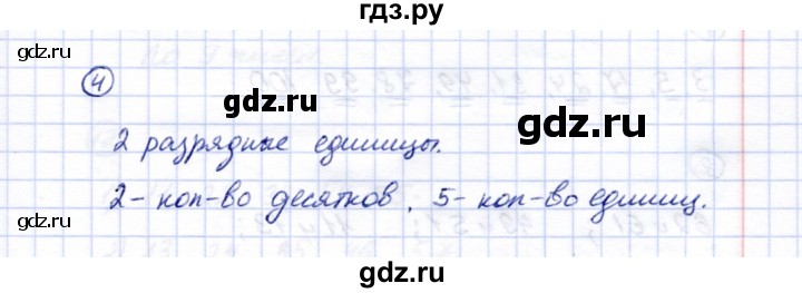 ГДЗ по математике 5 класс Перова  Для обучающихся с интеллектуальными нарушениями сотня - 4, Решебник