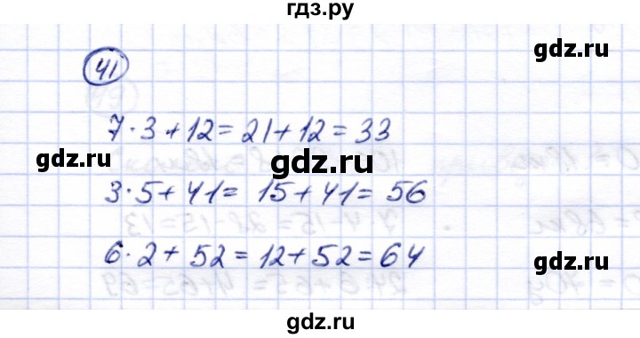 ГДЗ по математике 5 класс Перова  Для обучающихся с интеллектуальными нарушениями сотня - 41, Решебник