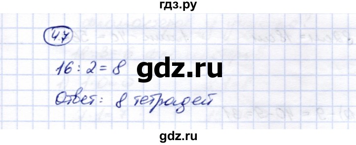 ГДЗ по математике 5 класс Перова  Для обучающихся с интеллектуальными нарушениями сотня - 47, Решебник