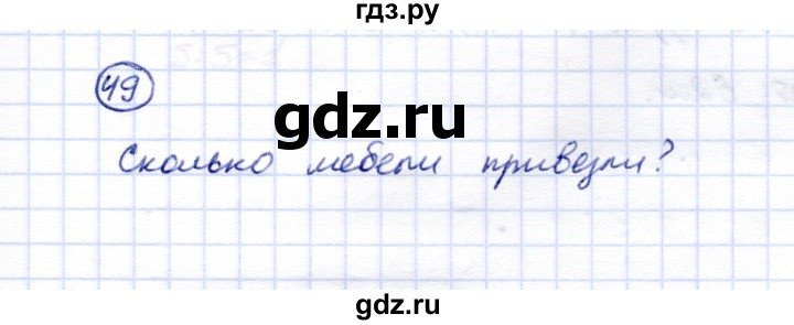 ГДЗ по математике 5 класс Перова  Для обучающихся с интеллектуальными нарушениями сотня - 49, Решебник