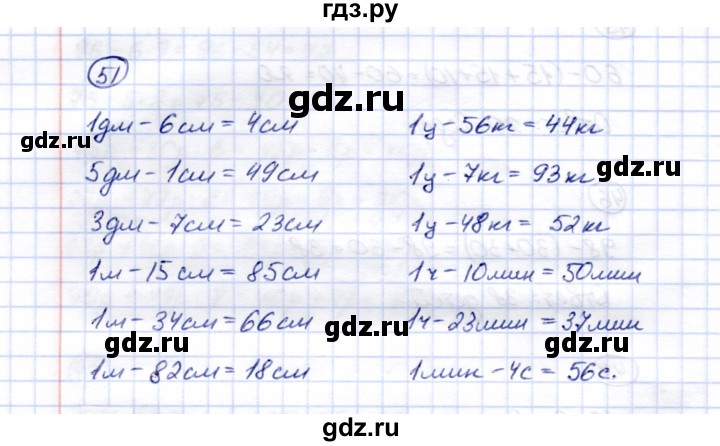 ГДЗ по математике 5 класс Перова  Для обучающихся с интеллектуальными нарушениями сотня - 51, Решебник