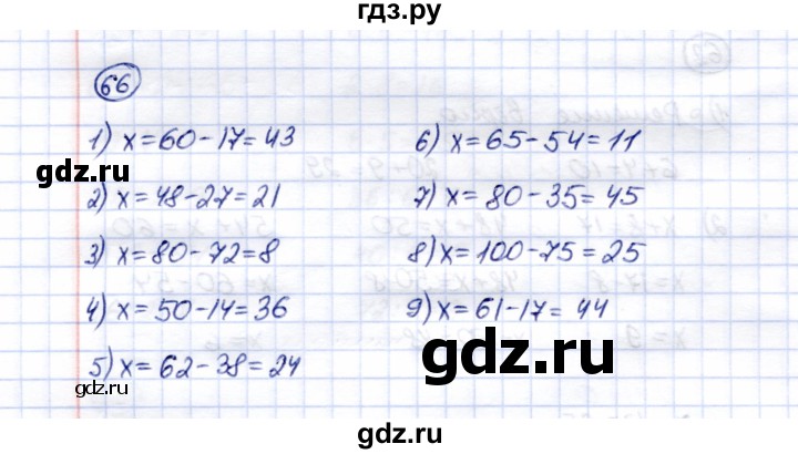 ГДЗ по математике 5 класс Перова  Для обучающихся с интеллектуальными нарушениями сотня - 66, Решебник