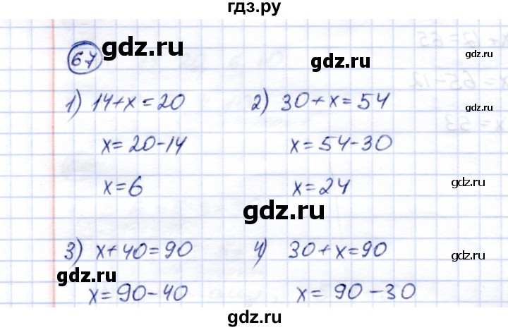 ГДЗ по математике 5 класс Перова  Для обучающихся с интеллектуальными нарушениями сотня - 67, Решебник