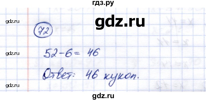 ГДЗ по математике 5 класс Перова  Для обучающихся с интеллектуальными нарушениями сотня - 72, Решебник