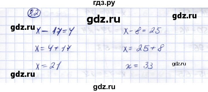ГДЗ по математике 5 класс Перова  Для обучающихся с интеллектуальными нарушениями сотня - 82, Решебник