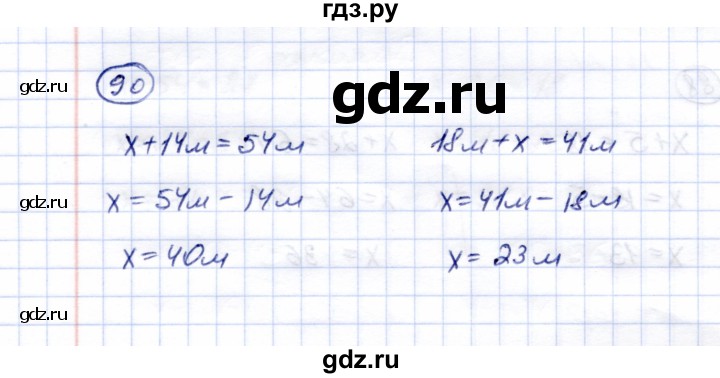 ГДЗ по математике 5 класс Перова  Для обучающихся с интеллектуальными нарушениями сотня - 90, Решебник