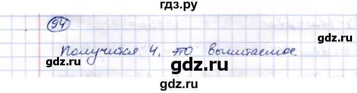 ГДЗ по математике 5 класс Перова  Для обучающихся с интеллектуальными нарушениями сотня - 94, Решебник