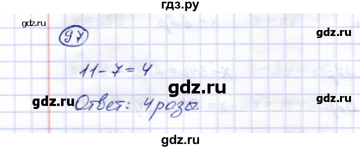 ГДЗ по математике 5 класс Перова  Для обучающихся с интеллектуальными нарушениями сотня - 97, Решебник