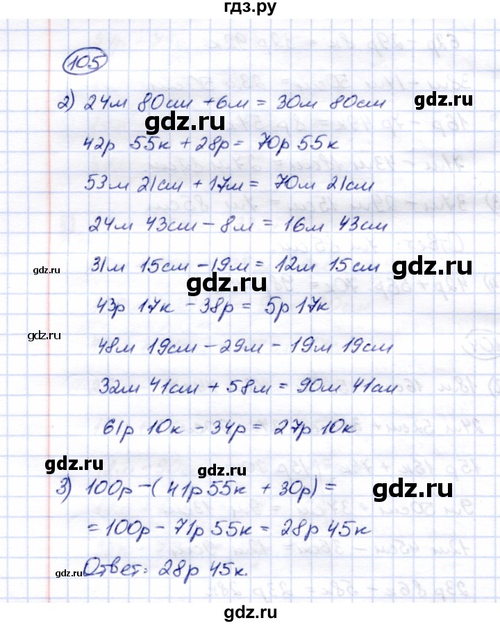 ГДЗ по математике 5 класс Перова  Для обучающихся с интеллектуальными нарушениями тысяча - 105, Решебник