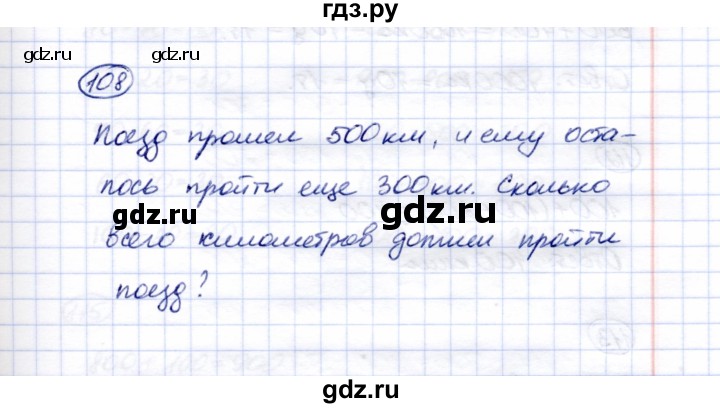 ГДЗ по математике 5 класс Перова  Для обучающихся с интеллектуальными нарушениями тысяча - 108, Решебник