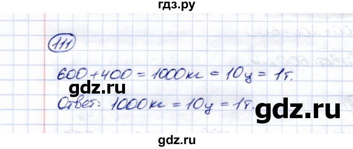 ГДЗ по математике 5 класс Перова  Для обучающихся с интеллектуальными нарушениями тысяча - 111, Решебник