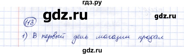 ГДЗ по математике 5 класс Перова  Для обучающихся с интеллектуальными нарушениями тысяча - 113, Решебник