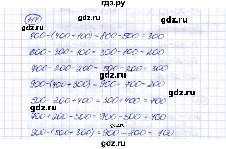 ГДЗ по математике 5 класс Перова  Для обучающихся с интеллектуальными нарушениями тысяча - 117, Решебник