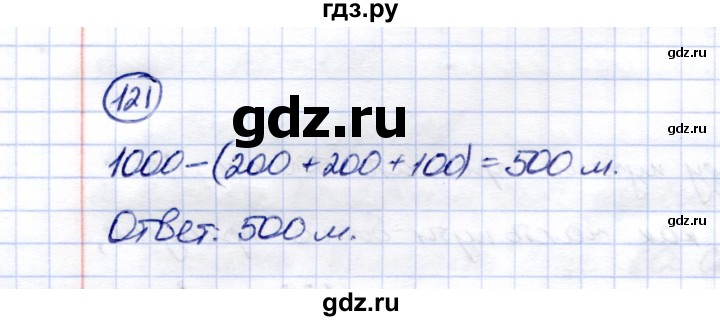 ГДЗ по математике 5 класс Перова  Для обучающихся с интеллектуальными нарушениями тысяча - 121, Решебник