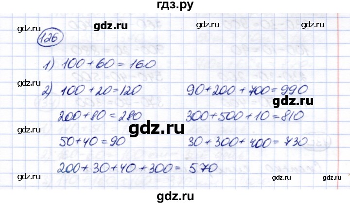 ГДЗ по математике 5 класс Перова  Для обучающихся с интеллектуальными нарушениями тысяча - 126, Решебник