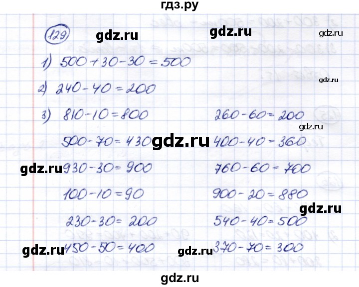 ГДЗ по математике 5 класс Перова  Для обучающихся с интеллектуальными нарушениями тысяча - 129, Решебник