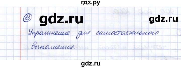 ГДЗ по математике 5 класс Перова  Для обучающихся с интеллектуальными нарушениями тысяча - 13, Решебник