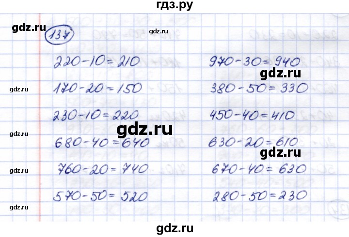 ГДЗ по математике 5 класс Перова  Для обучающихся с интеллектуальными нарушениями тысяча - 137, Решебник