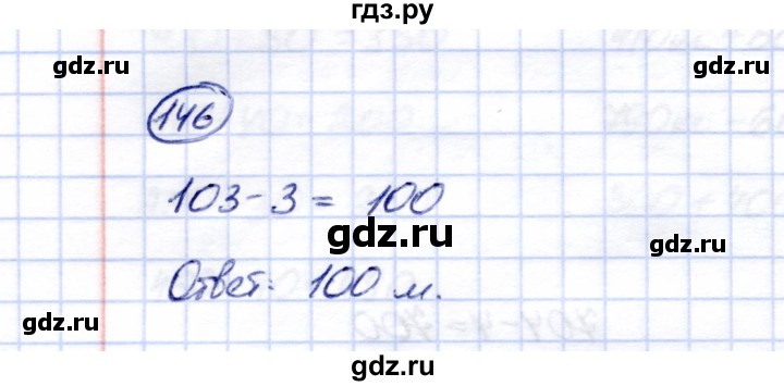 ГДЗ по математике 5 класс Перова  Для обучающихся с интеллектуальными нарушениями тысяча - 146, Решебник