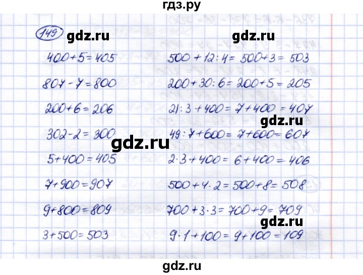 ГДЗ по математике 5 класс Перова  Для обучающихся с интеллектуальными нарушениями тысяча - 149, Решебник