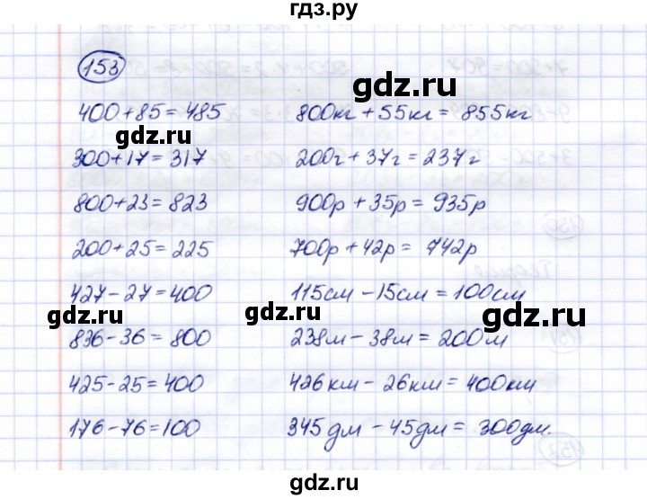 ГДЗ по математике 5 класс Перова  Для обучающихся с интеллектуальными нарушениями тысяча - 153, Решебник