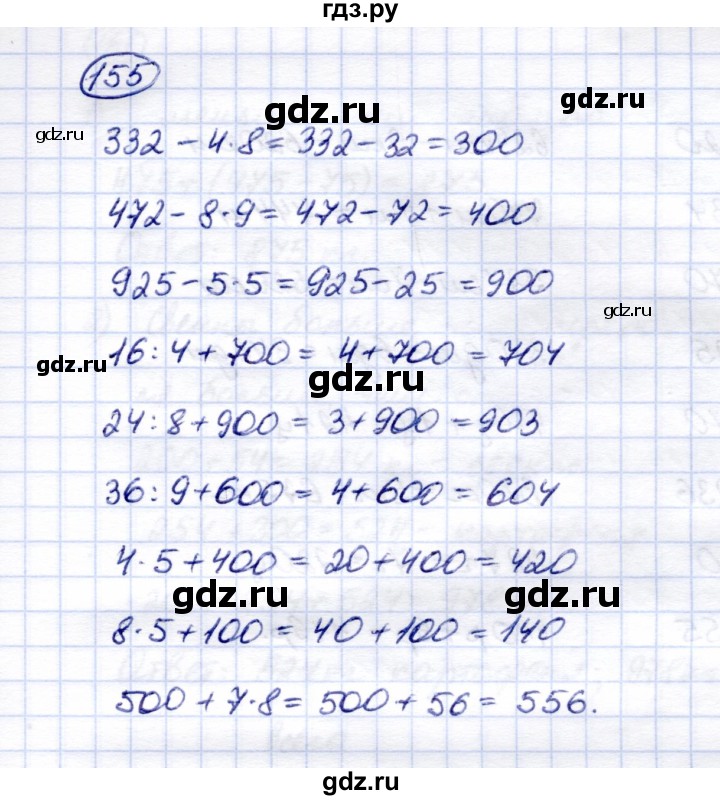ГДЗ по математике 5 класс Перова  Для обучающихся с интеллектуальными нарушениями тысяча - 155, Решебник
