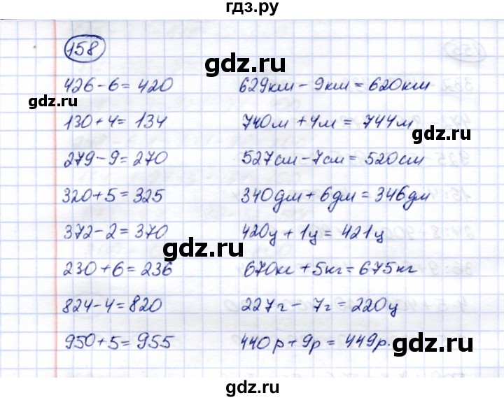 ГДЗ по математике 5 класс Перова  Для обучающихся с интеллектуальными нарушениями тысяча - 158, Решебник