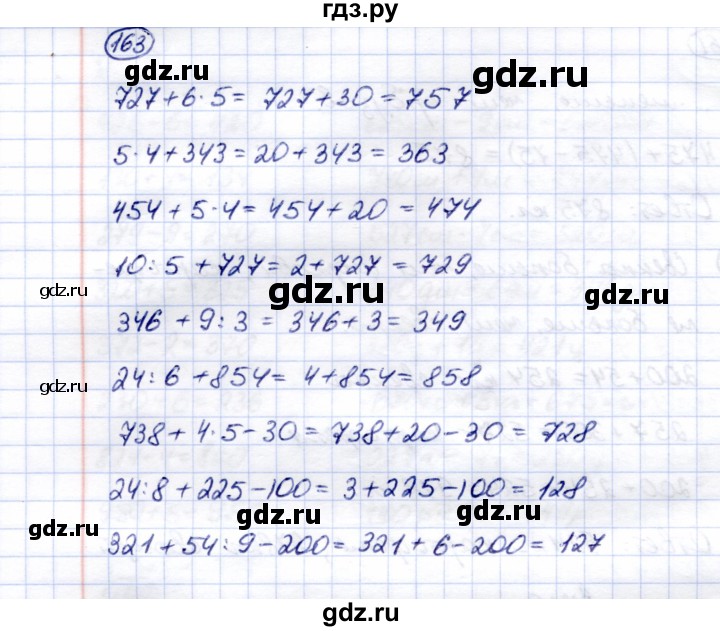 ГДЗ по математике 5 класс Перова  Для обучающихся с интеллектуальными нарушениями тысяча - 163, Решебник
