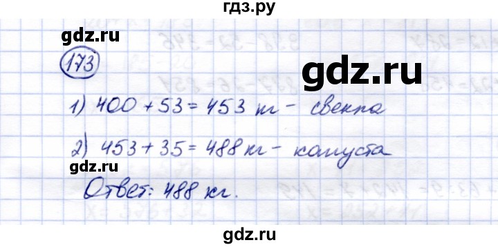 ГДЗ по математике 5 класс Перова  Для обучающихся с интеллектуальными нарушениями тысяча - 173, Решебник