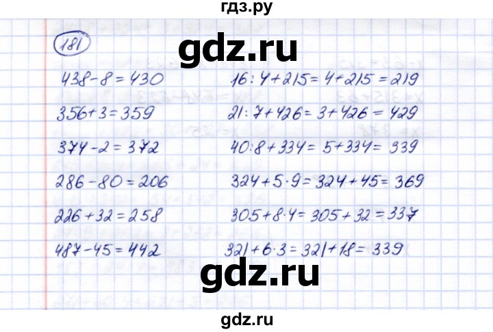 ГДЗ по математике 5 класс Перова  Для обучающихся с интеллектуальными нарушениями тысяча - 181, Решебник