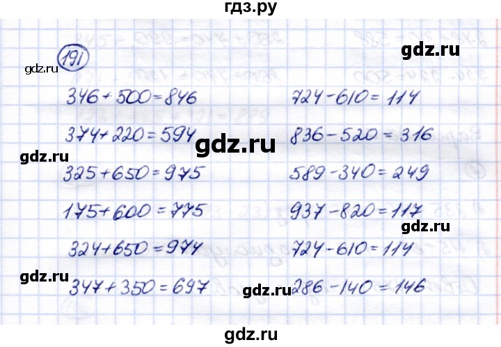 ГДЗ по математике 5 класс Перова  Для обучающихся с интеллектуальными нарушениями тысяча - 191, Решебник