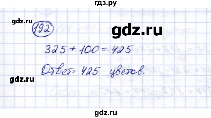 ГДЗ по математике 5 класс Перова  Для обучающихся с интеллектуальными нарушениями тысяча - 192, Решебник