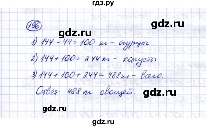 ГДЗ по математике 5 класс Перова  Для обучающихся с интеллектуальными нарушениями тысяча - 196, Решебник