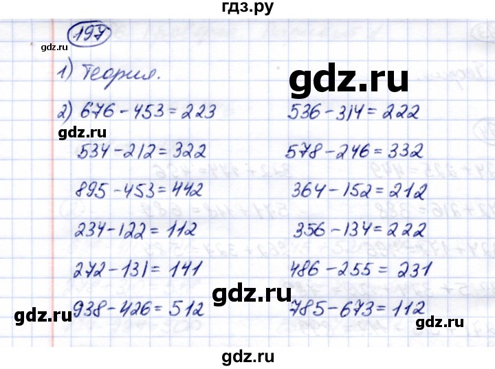 ГДЗ по математике 5 класс Перова  Для обучающихся с интеллектуальными нарушениями тысяча - 197, Решебник