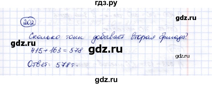 ГДЗ по математике 5 класс Перова  Для обучающихся с интеллектуальными нарушениями тысяча - 202, Решебник