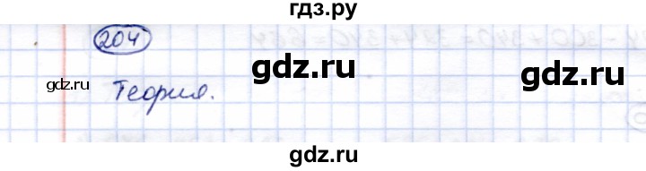 ГДЗ по математике 5 класс Перова  Для обучающихся с интеллектуальными нарушениями тысяча - 204, Решебник