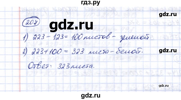 ГДЗ по математике 5 класс Перова  Для обучающихся с интеллектуальными нарушениями тысяча - 207, Решебник