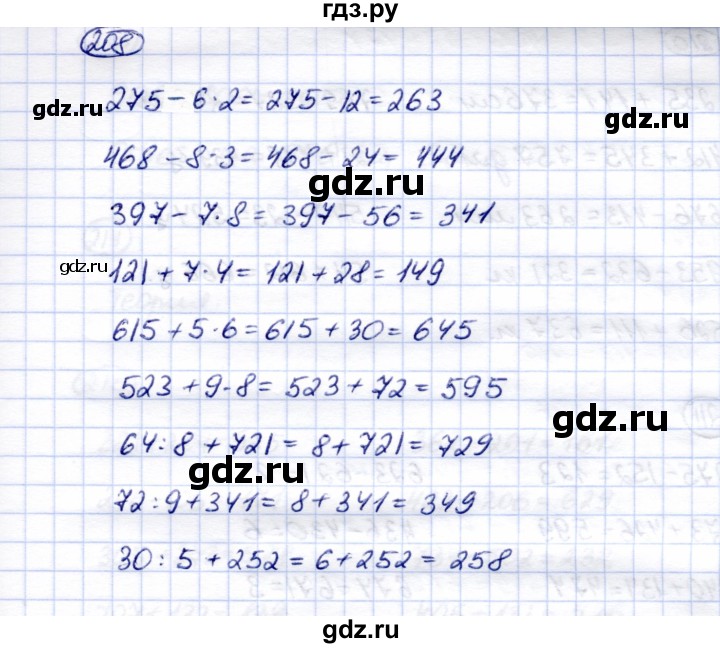 ГДЗ по математике 5 класс Перова  Для обучающихся с интеллектуальными нарушениями тысяча - 208, Решебник