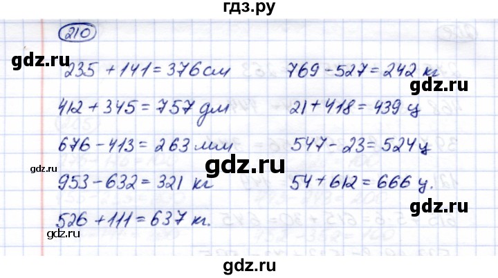 ГДЗ по математике 5 класс Перова  Для обучающихся с интеллектуальными нарушениями тысяча - 210, Решебник