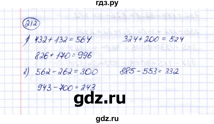 ГДЗ по математике 5 класс Перова  Для обучающихся с интеллектуальными нарушениями тысяча - 212, Решебник