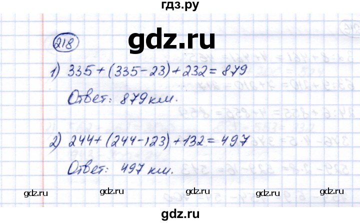 ГДЗ по математике 5 класс Перова  Для обучающихся с интеллектуальными нарушениями тысяча - 218, Решебник