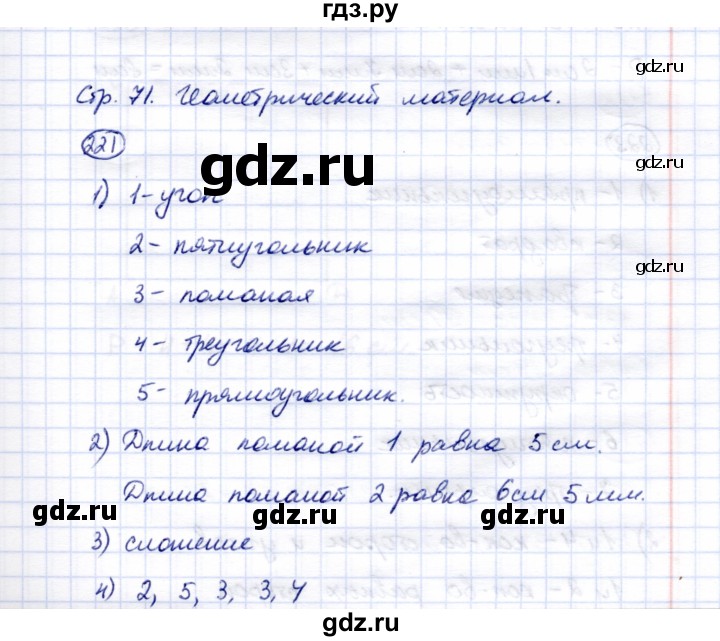 ГДЗ по математике 5 класс Перова  Для обучающихся с интеллектуальными нарушениями тысяча - 221, Решебник
