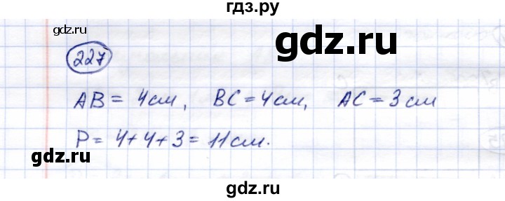 ГДЗ по математике 5 класс Перова  Для обучающихся с интеллектуальными нарушениями тысяча - 227, Решебник