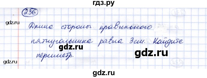 ГДЗ по математике 5 класс Перова  Для обучающихся с интеллектуальными нарушениями тысяча - 236, Решебник