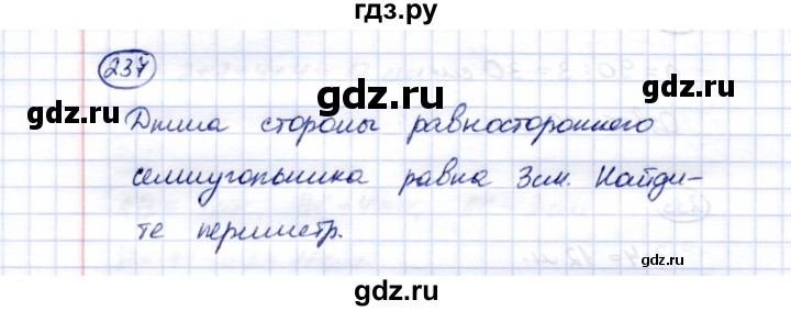 ГДЗ по математике 5 класс Перова  Для обучающихся с интеллектуальными нарушениями тысяча - 237, Решебник