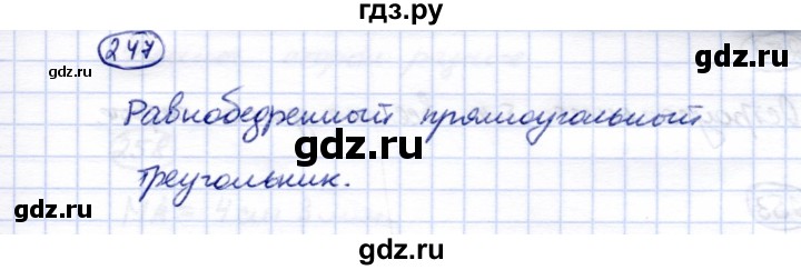 ГДЗ по математике 5 класс Перова  Для обучающихся с интеллектуальными нарушениями тысяча - 247, Решебник