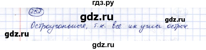 ГДЗ по математике 5 класс Перова  Для обучающихся с интеллектуальными нарушениями тысяча - 252, Решебник