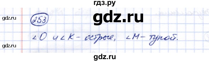 ГДЗ по математике 5 класс Перова  Для обучающихся с интеллектуальными нарушениями тысяча - 253, Решебник