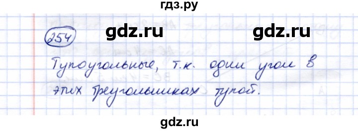 ГДЗ по математике 5 класс Перова  Для обучающихся с интеллектуальными нарушениями тысяча - 254, Решебник