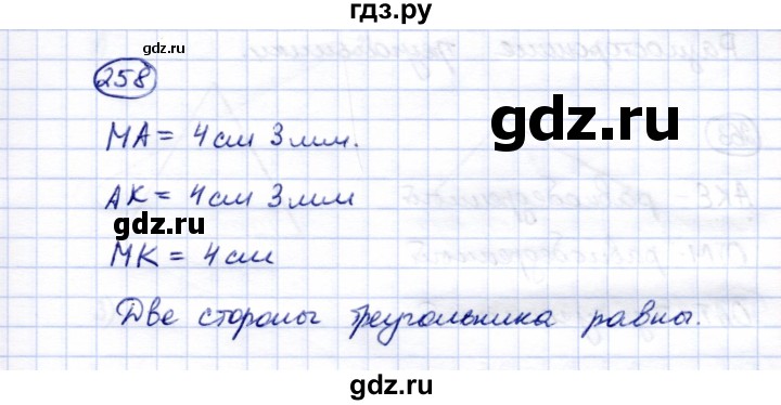 ГДЗ по математике 5 класс Перова  Для обучающихся с интеллектуальными нарушениями тысяча - 258, Решебник